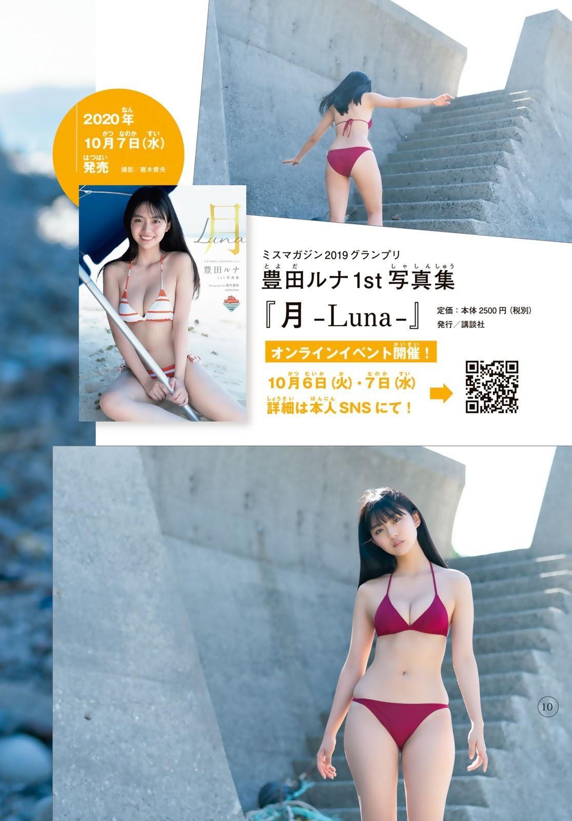 Runa Toyoda 豊田ルナ, Shonen Magazine 2020 No.44 (週刊少年マガジン 2020年44号)(9)