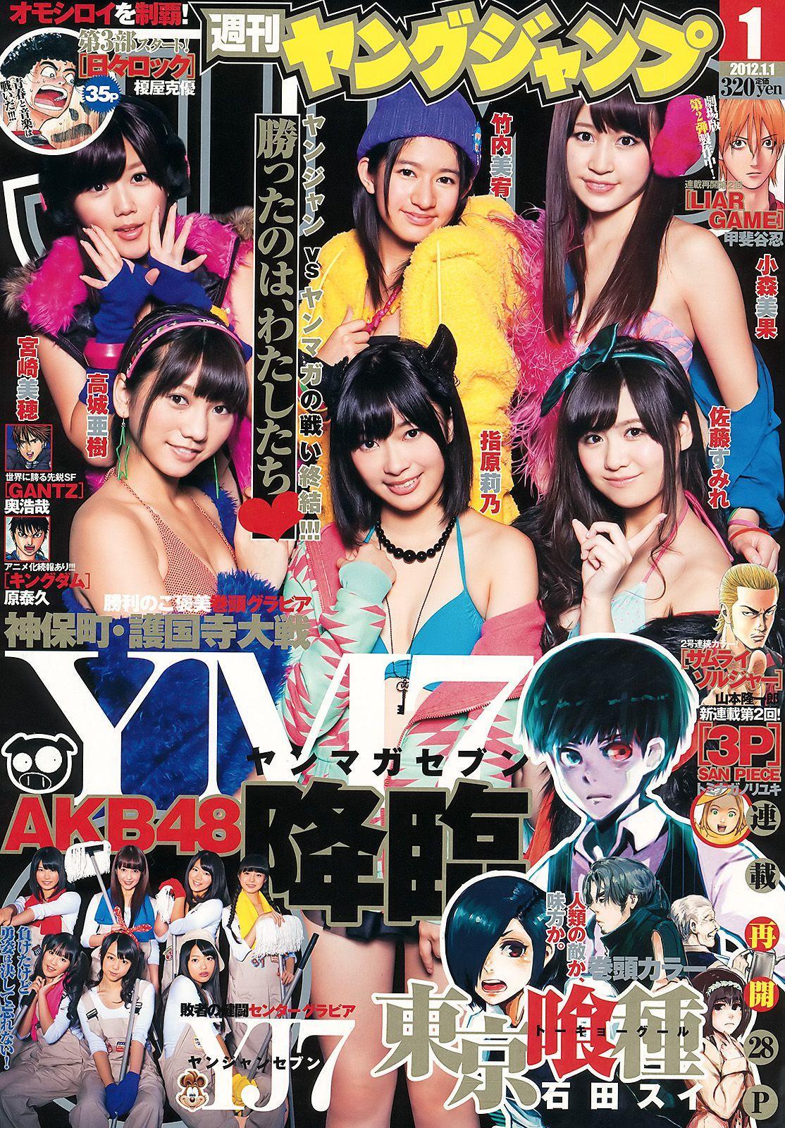 AKB48 YJ7 vs. YM7 神保町・護国寺大戦 FINAL PARTY [Weekly Young Jump] 2012年No.01 写真杂志(1)