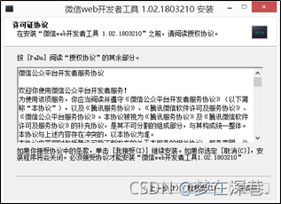 开发者工具的安装