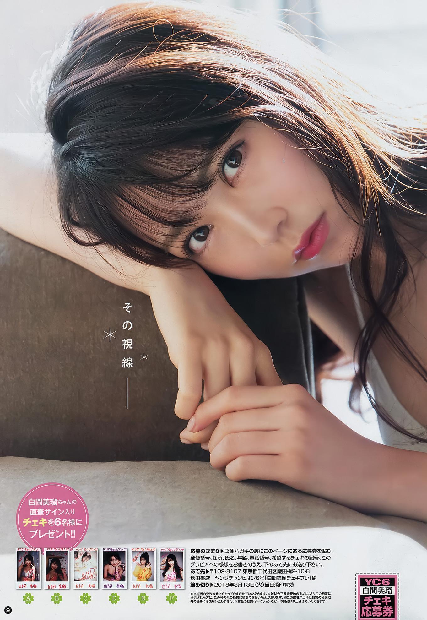 Miru Shiroma 白間美瑠, Young Champion 2018 No.08 (ヤングチャンピオン 2018年8号)(7)