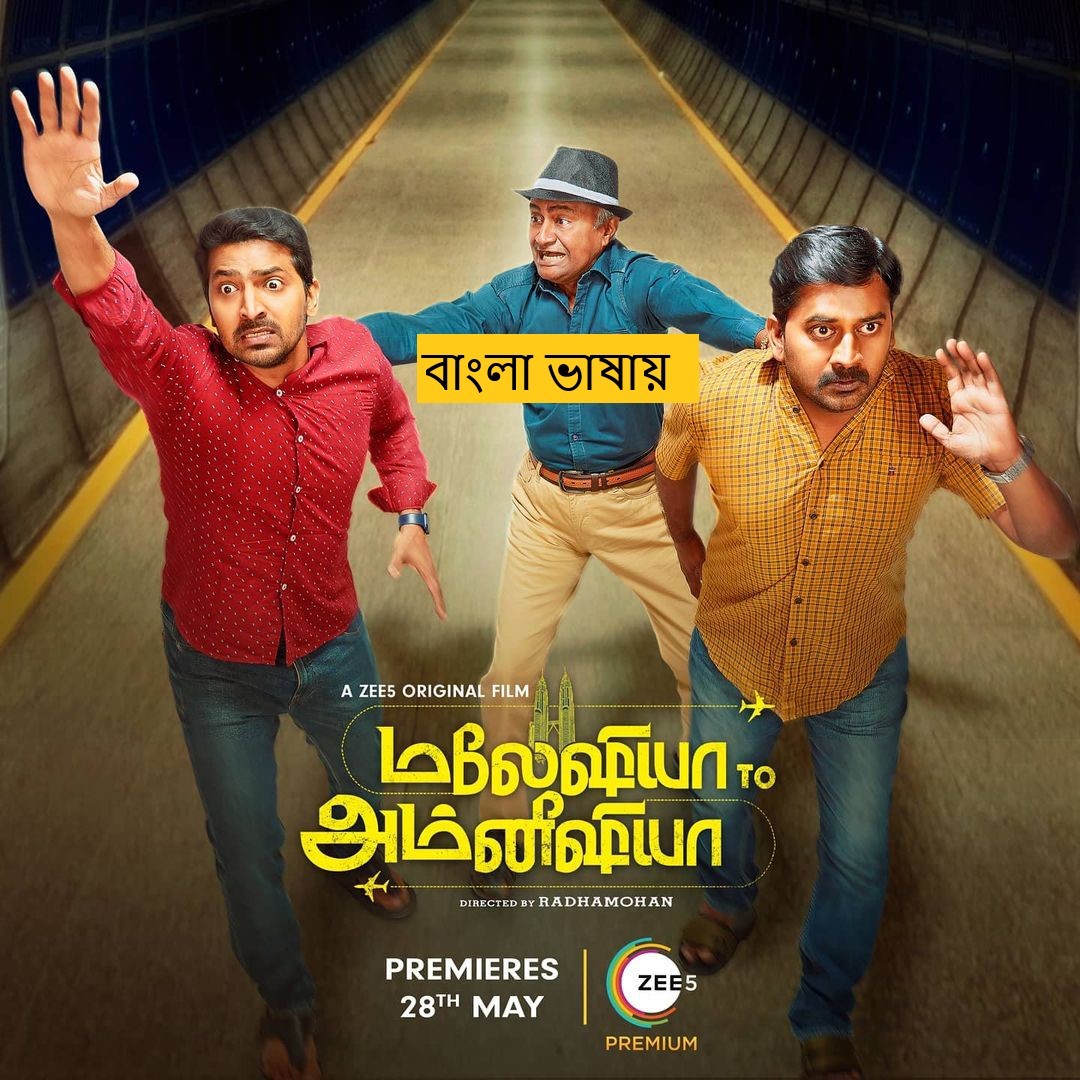 Malaysia to Amnesia (2025) Bengali Dubbed Full Movie HDRip | 1080p | 720p | 480p | ESubs (No Ads)