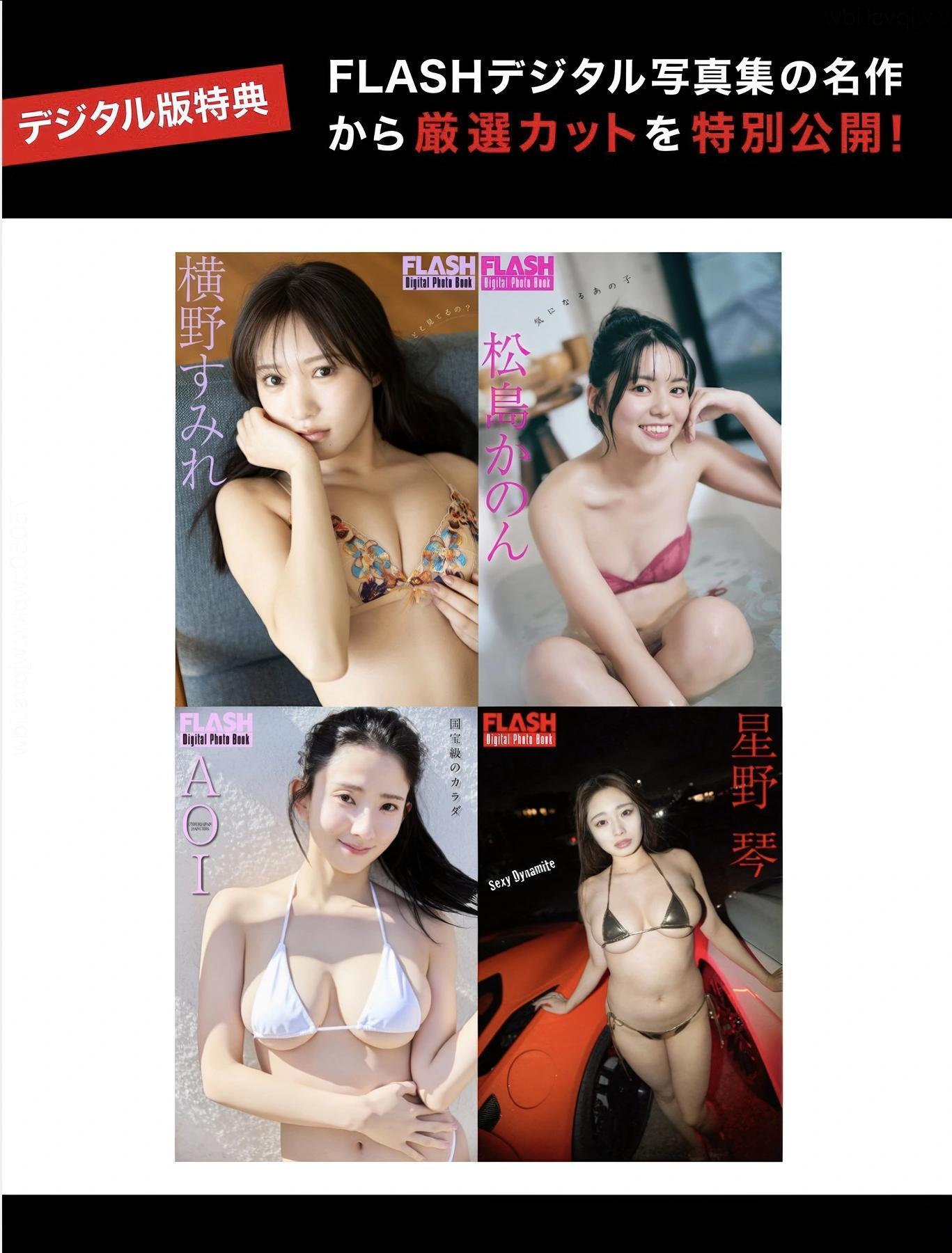 FLASHデジタル写真集の名作, FLASH 2025.09.09 (フラッシュ 2025年9月9日号)(1)