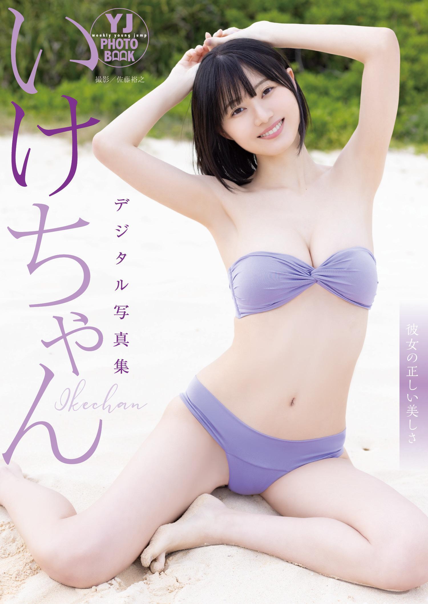 Ikechan いけちゃん, Young Jump 2023 No.17 (ヤングジャンプ 2023年17号)(11)