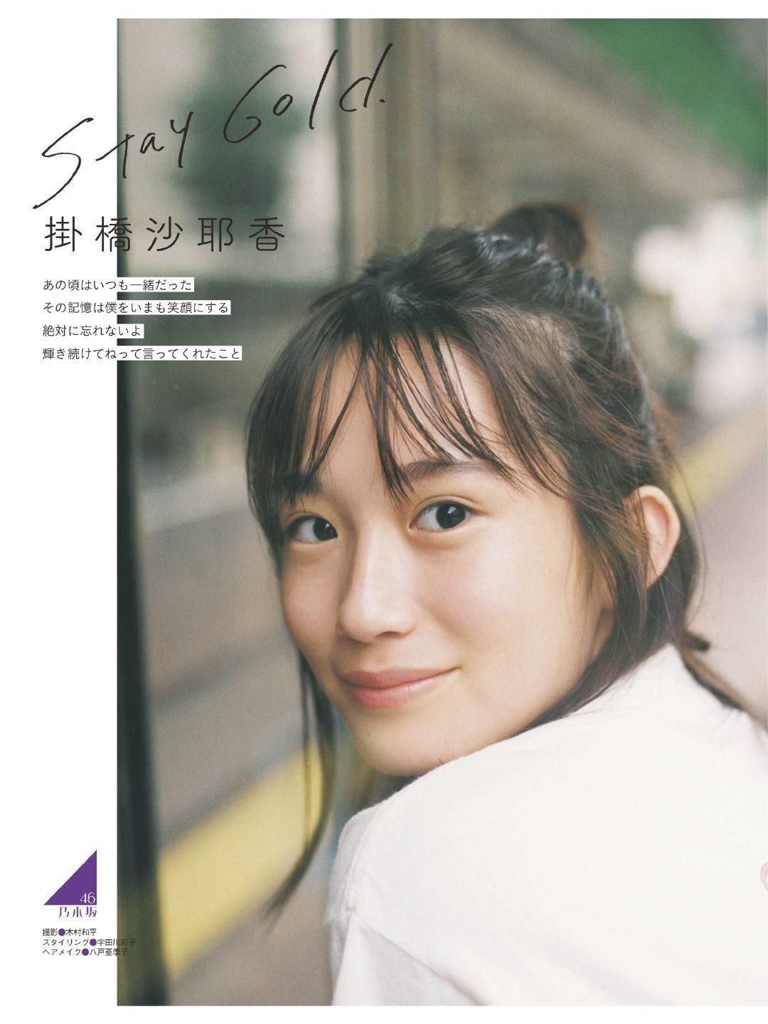 Sayaka Kakehashi 掛橋沙耶香, Ex-Taishu 2019.08 (EX大衆 2019年8月号)(1)