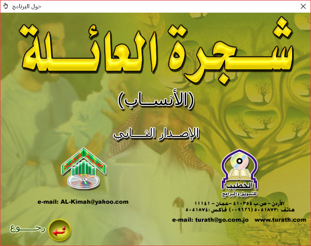 Family Tree Ansab V 2 In Arabic Platform Etcohod تحميل تورنت