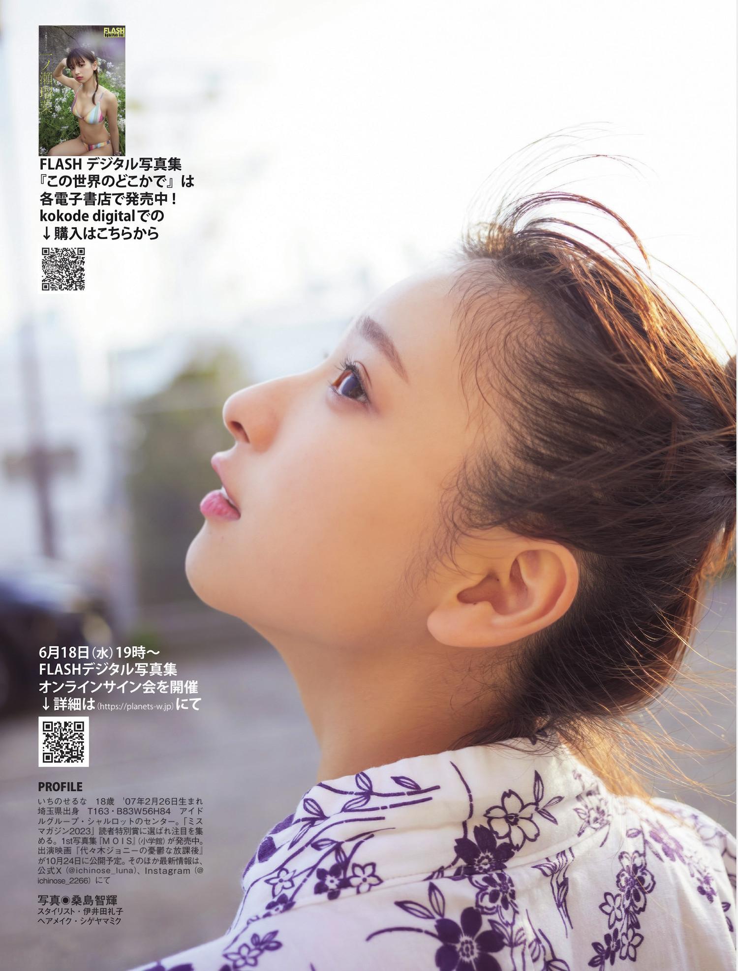 Runa Ichinose 一ノ瀬瑠菜, FLASH 2025.06.24 (フラッシュ 2025年6月24日号)(12)
