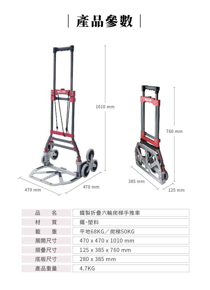 熱銷款【折疊六輪爬梯手推車】免運 快速出貨 爬梯推車 搬家好幫手 購物車 買菜車 摺疊手拉車