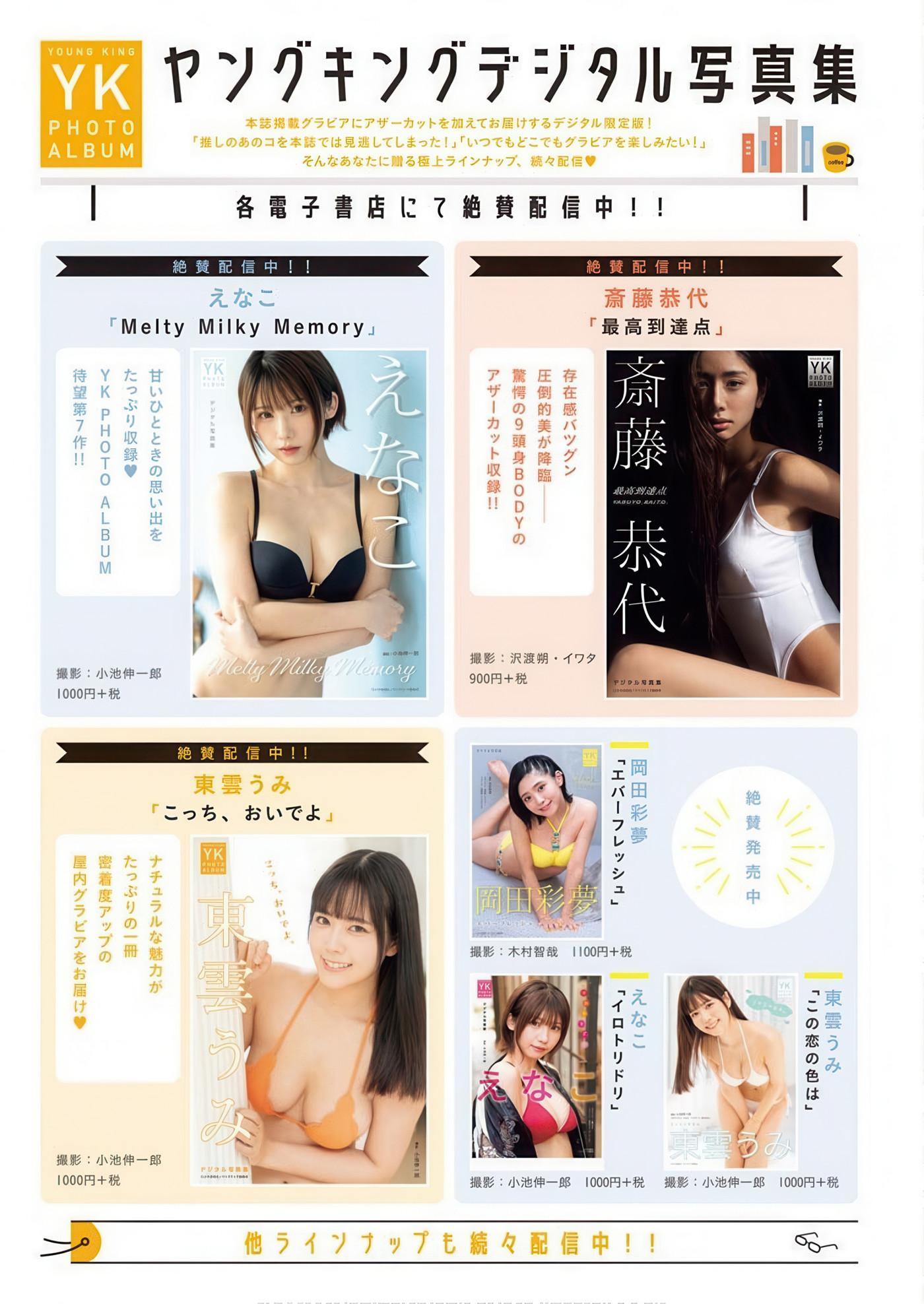 Enako えなこ, Young King 2025 No.15 (ヤングキング 2025年15号)(11)