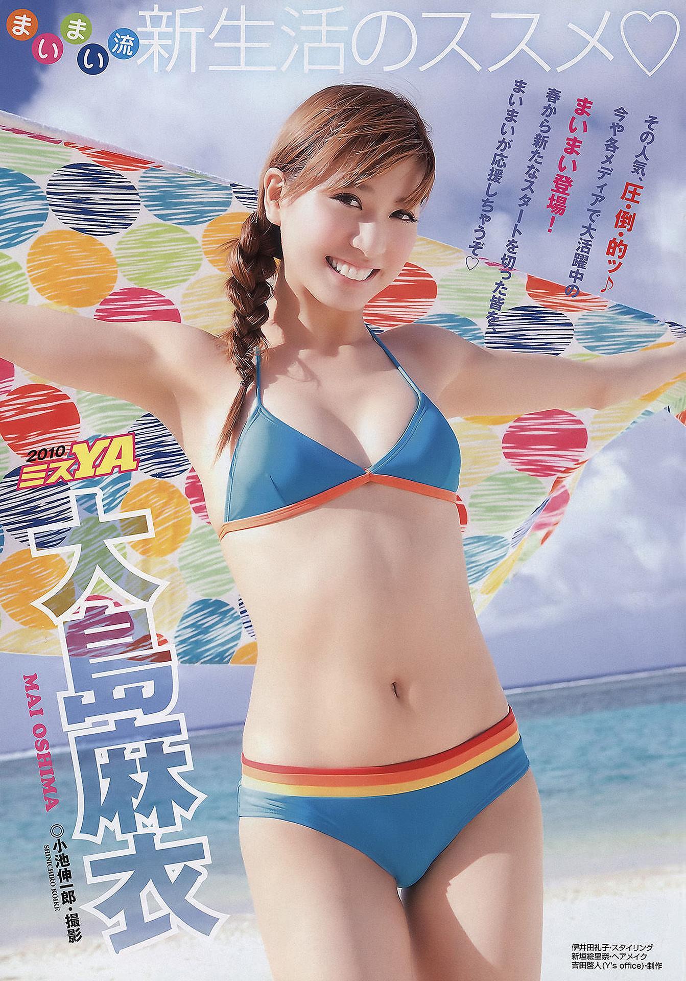 Mai Oshima 大島麻衣, Young Animal 2011 No.08 (ヤングアニマル 2011年8号)(2)