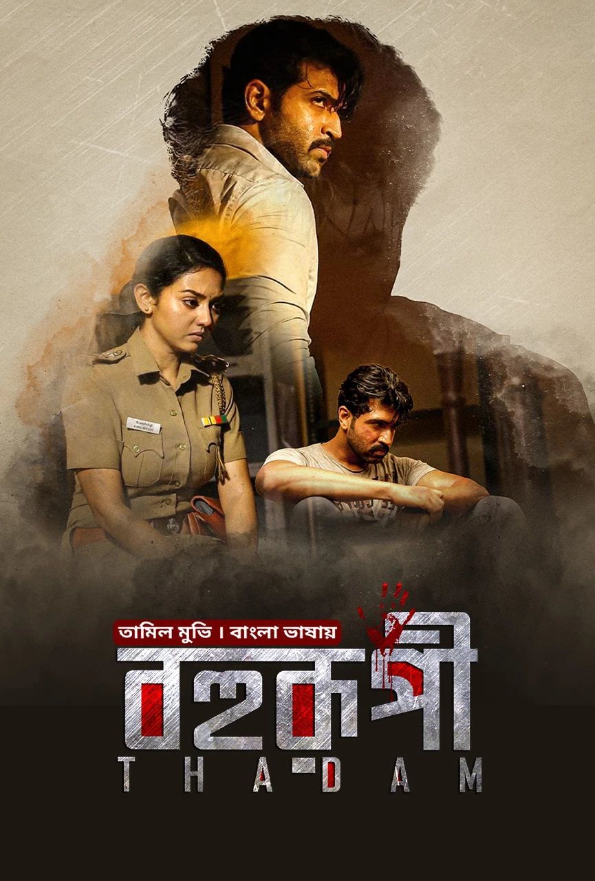 Thadam 2024 Bangla Dubbed Movie ORG 720p WEB-DL 1Click Download