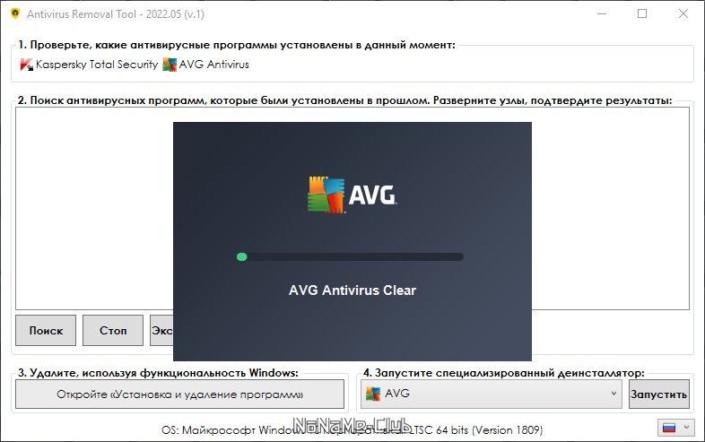 Antivirus Removal Tool 2022.05 [Multi/Ru]
