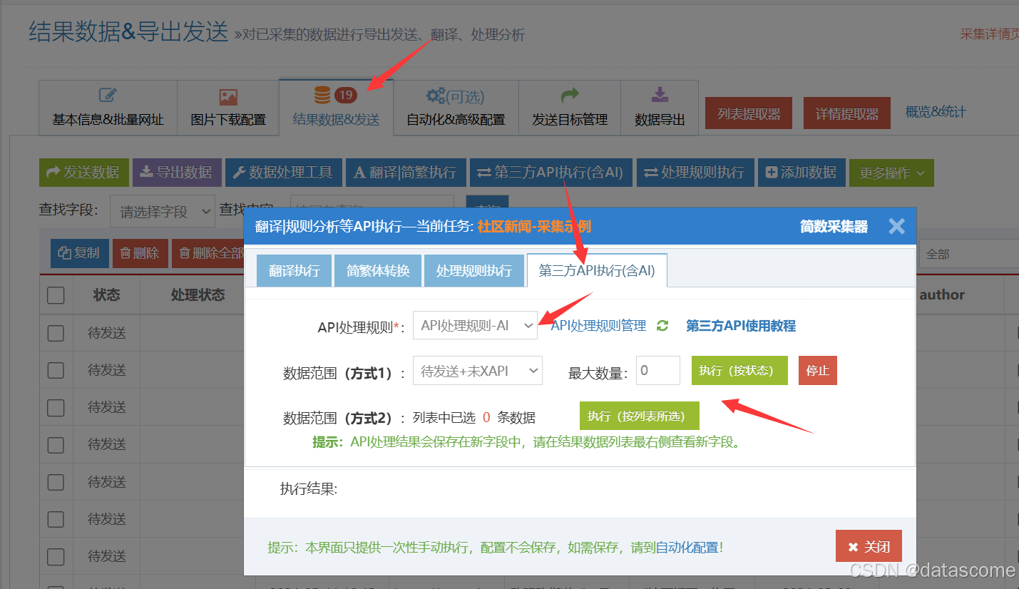 在简数应用API规则处理数据，豆包AI生成写作