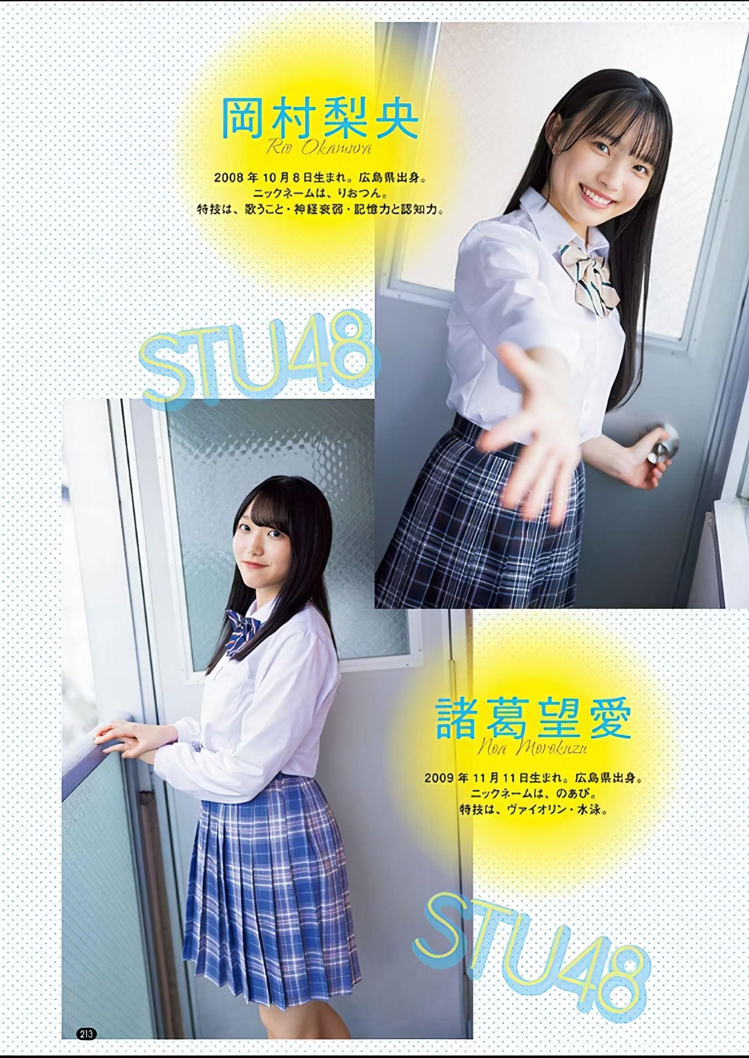 STU48, Bessatsu Young Champion 2024 No.11 (別冊ヤングチャンピオン 2024年11号)(3)