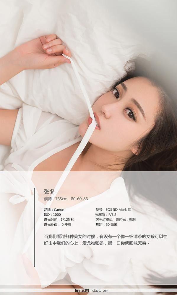 ugirls爱尤物 084期 张冬[40P](4)