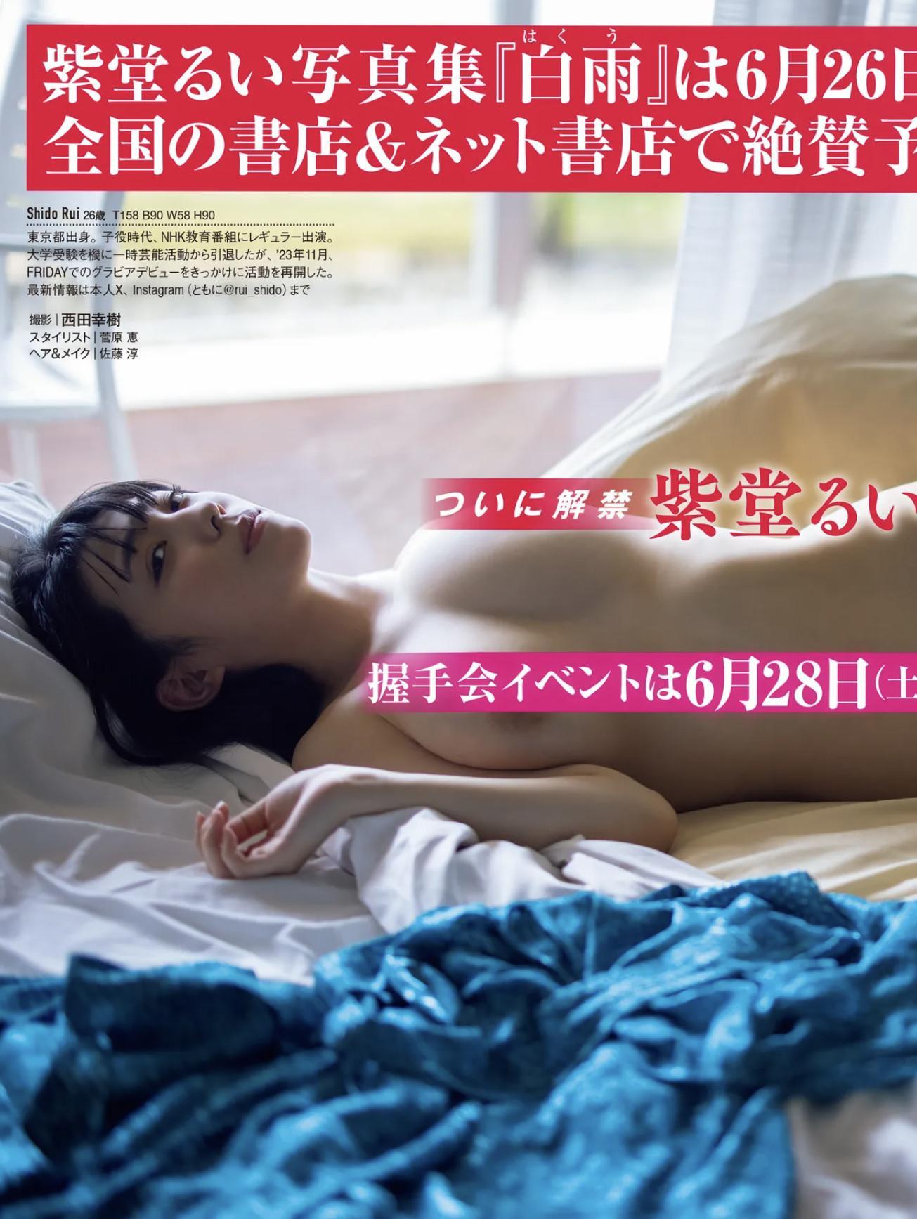 Rui Shido 紫藤るい, FRIDAY 2025.06.20 (フライデー 2025年6月20日号)(9)