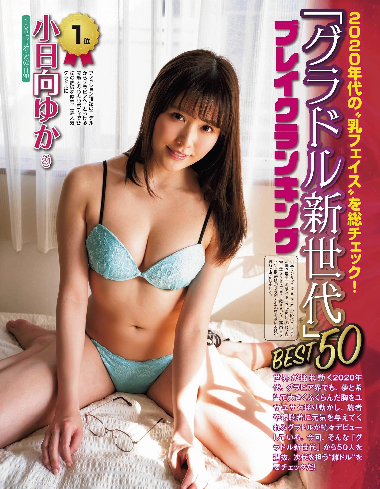 Yuka Kohinata 小日向ゆか, ENTAME 2023.08 (月刊エンタメ 2023年8月号)(1)