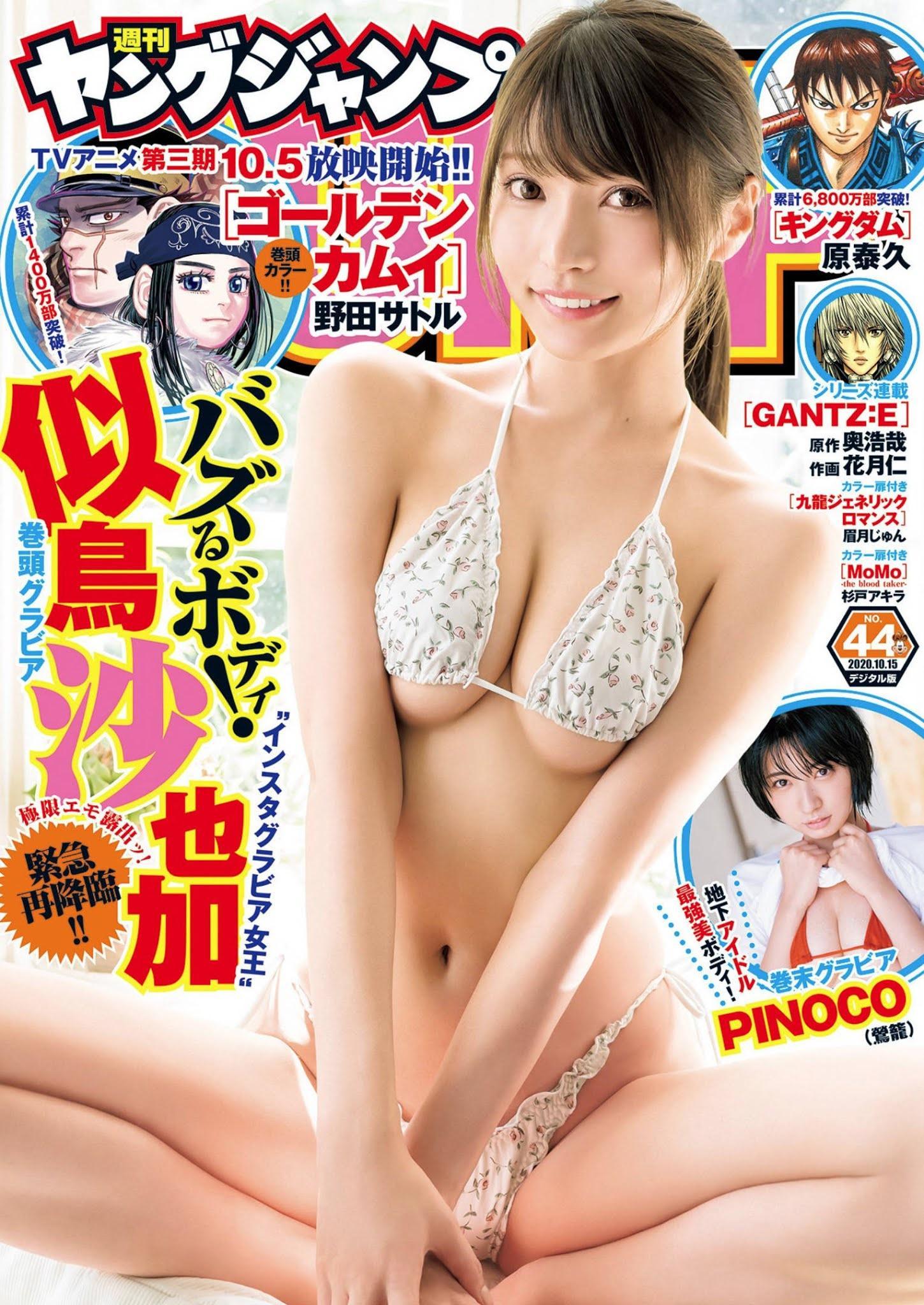 Sayaka Nitori 似鳥沙也加, Young Jump 2020 No.44 (ヤングジャンプ 2020年44号)(1)