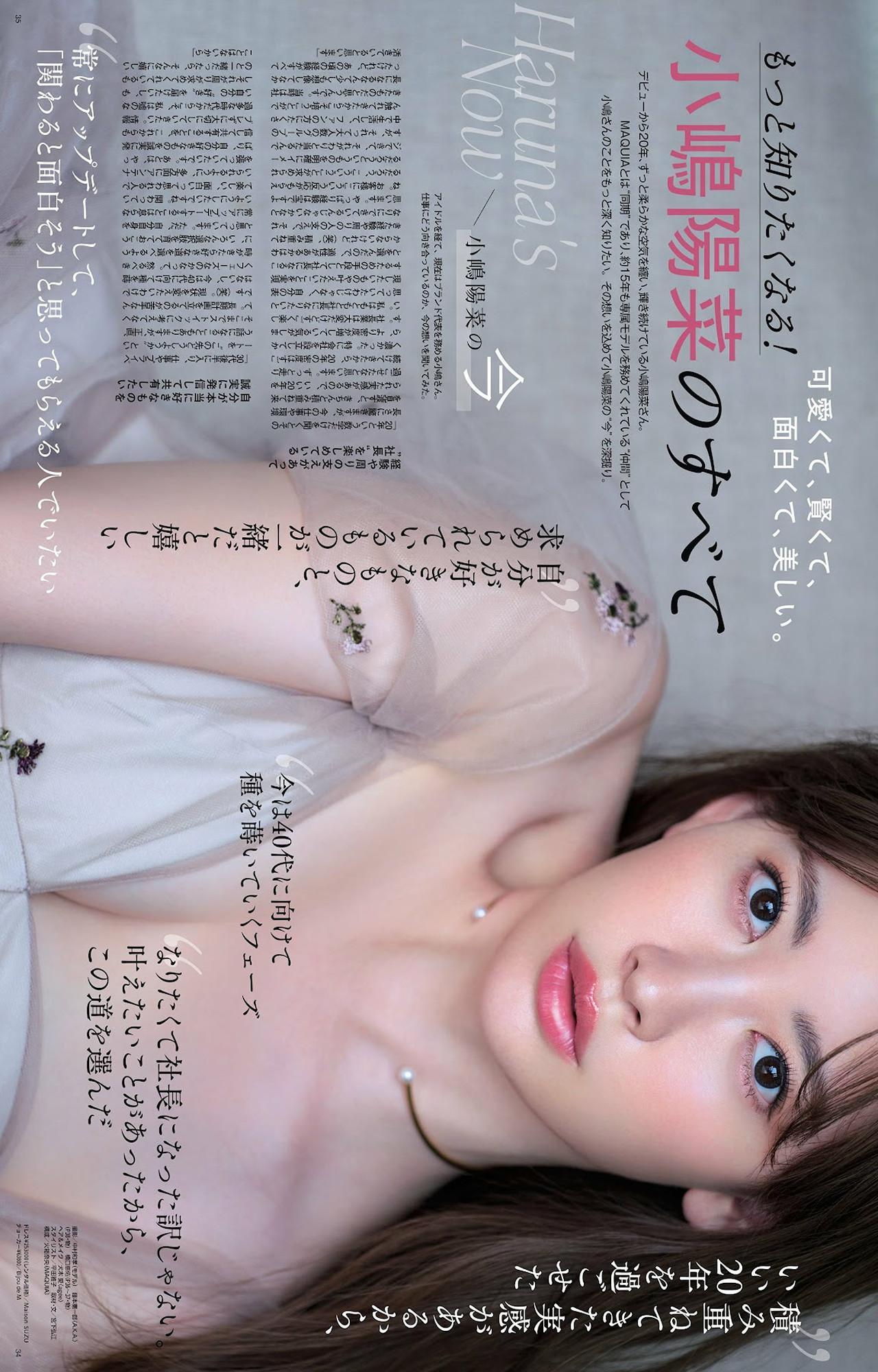 Haruna Kojima 小嶋陽菜, MAQUIA マキア Magazine 2024.09(4)