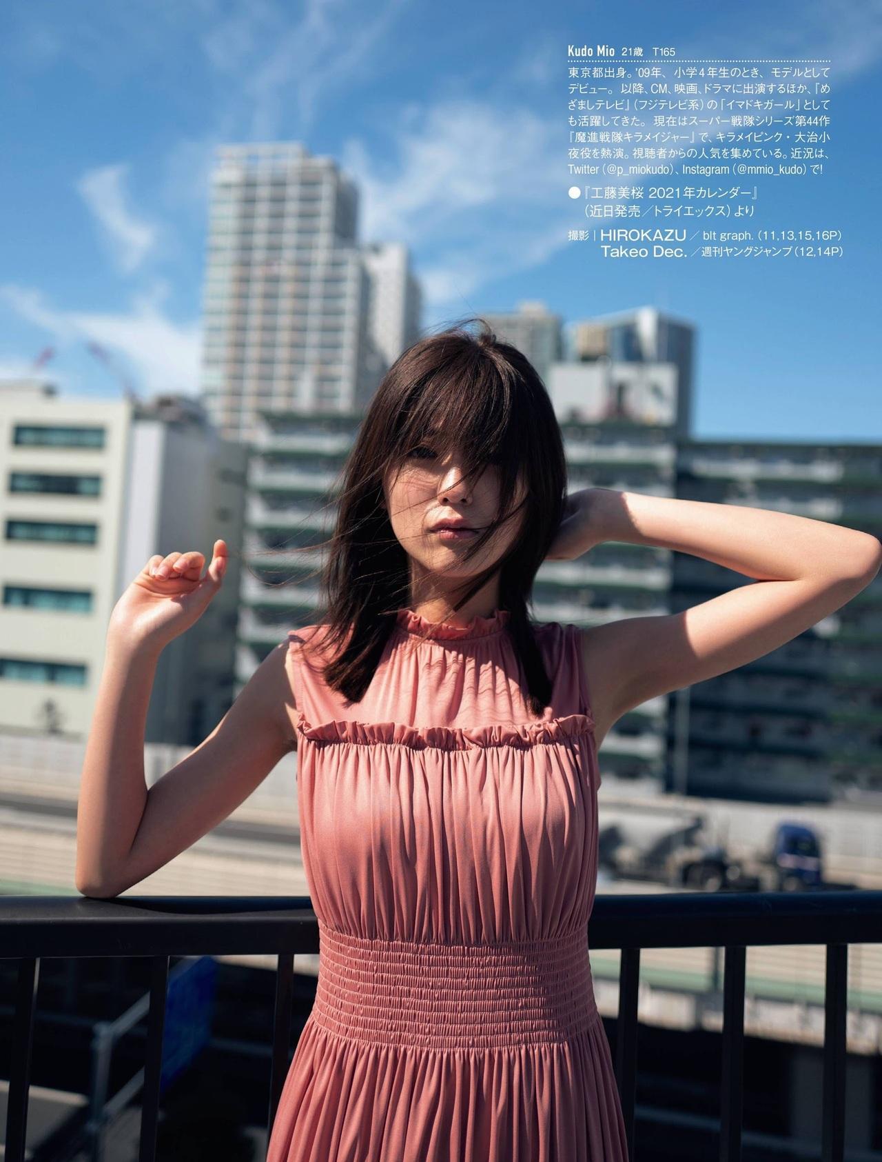 Mio Kudo 工藤美桜, FRIDAY 2020.11.27 (フライデー 2020年11月27日号)(6)