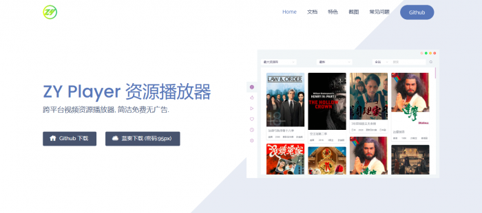 ZY Player 换源播放器 -跨平台桌面端视频资源播放器首页截图