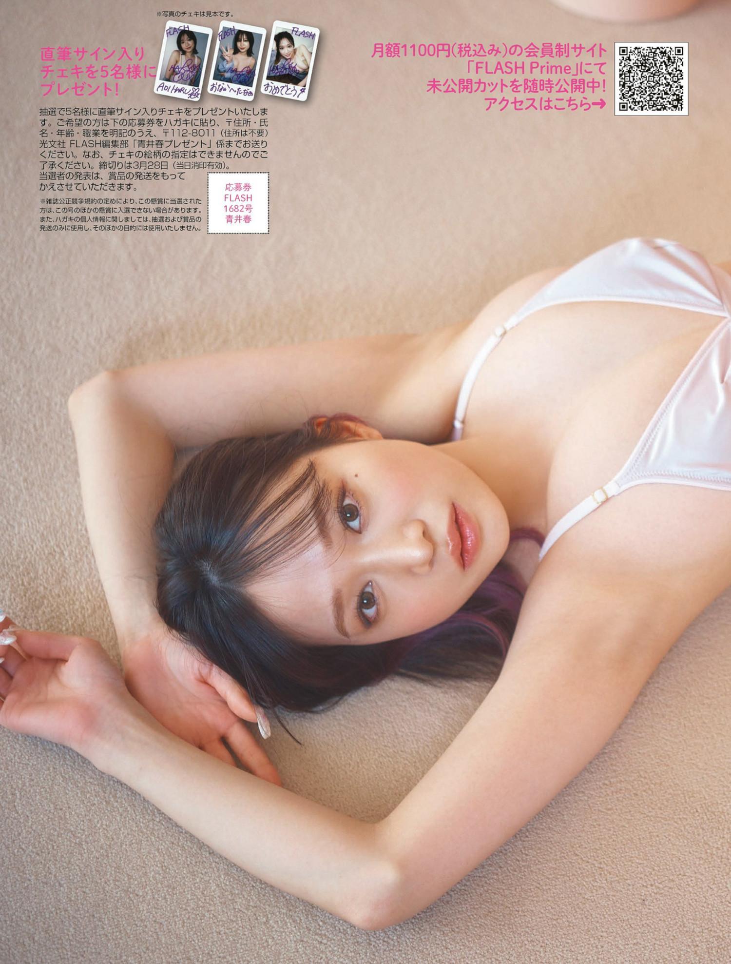 Aoi Haru 青井春, FLASH 2023.04.04 (フラッシュ 2023年4月4日号)(6)