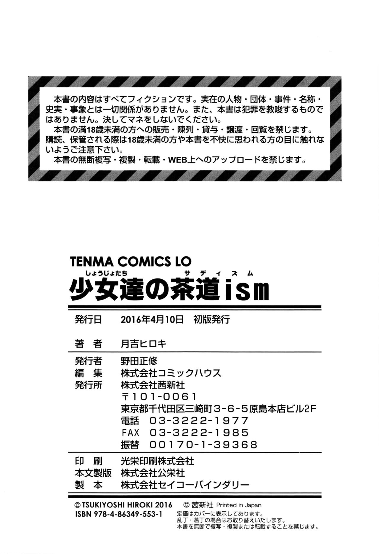 SHOUJO-TACHI NO SADISM ILLUST CARD DECENSORED 08 - 45