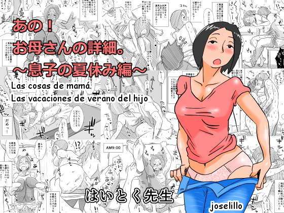 Ano! Okaa-san no Shousai (Musuko no Natsuyasumi Hen) Chapter-1 - 0