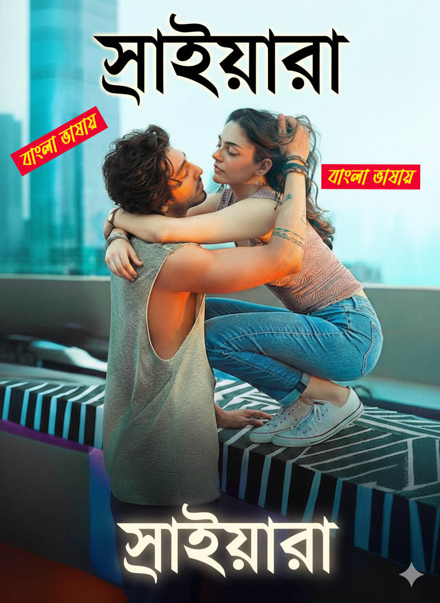 Saiyaara 2025 Bengali Dubbed Movie 720p UNCUT WEB-DL 1Click Download
