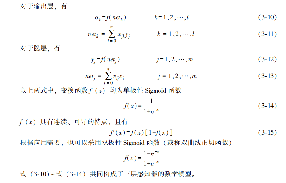 神经网络——Python实现BP神经网络算法