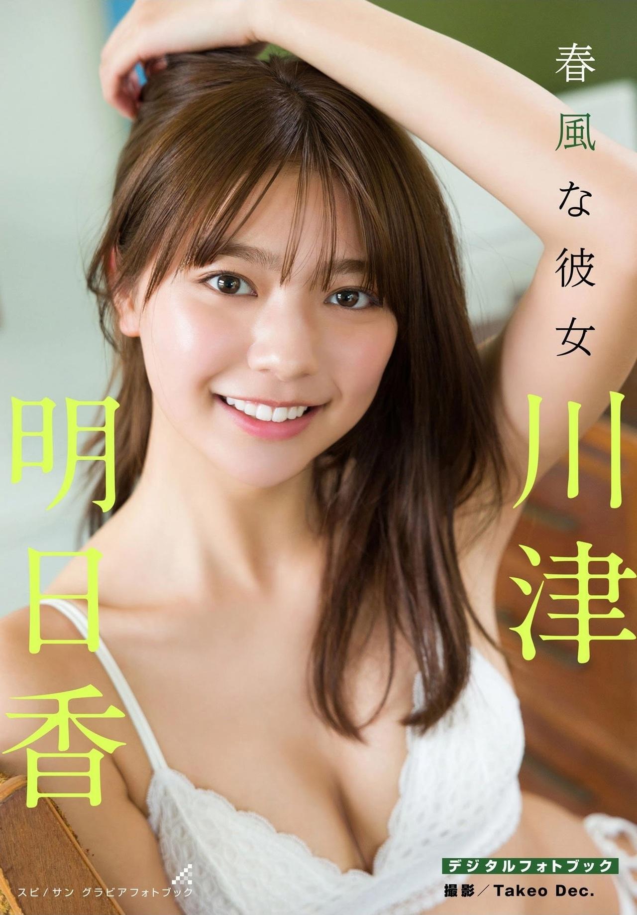 Asuka Kawazu 川津明日香, Shonen Sunday 2021 No.16 (週刊少年サンデー 2021年16号)(3)