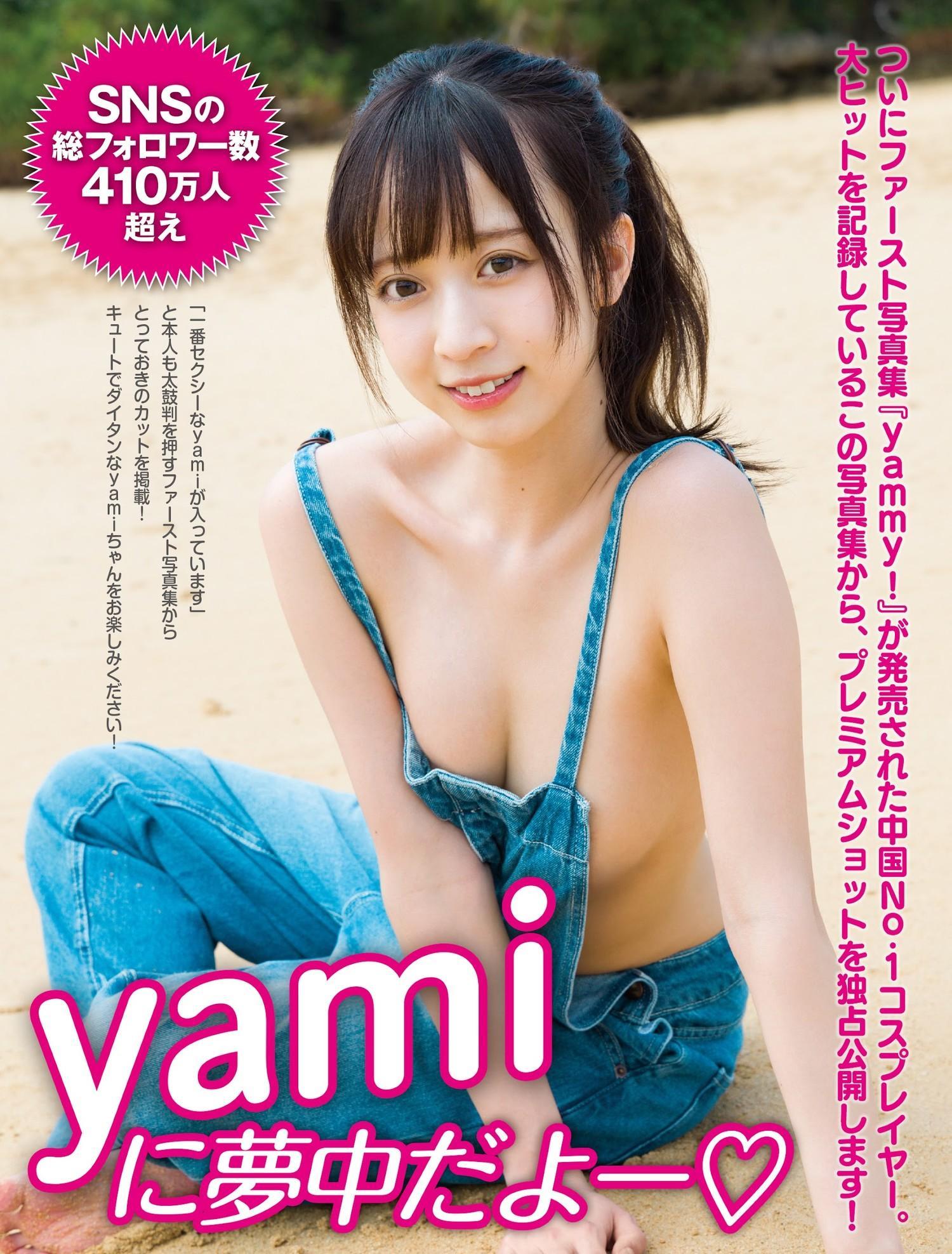 YAMI ヤミ, FRIDAY 2023.07.14 (フライデー 2023年7月14日号)(1)