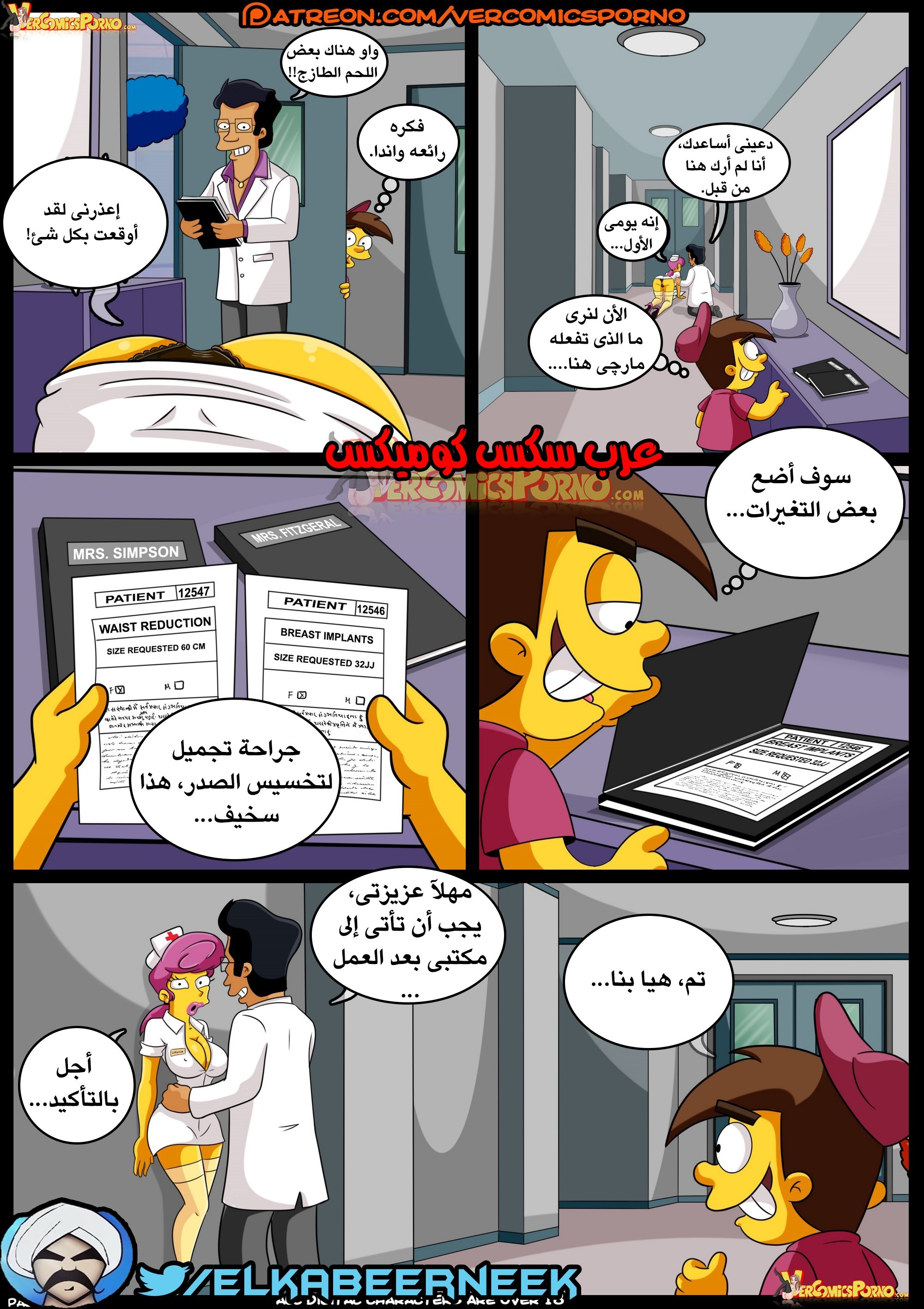 267 صائد الأمهات الممحونات الجزء 2