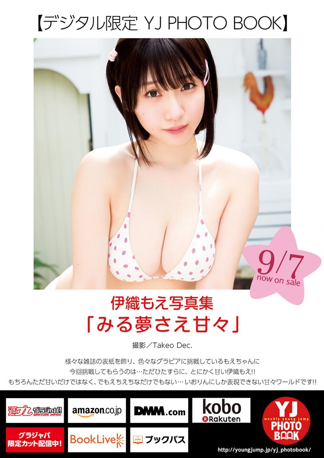 Moe Iori 伊織もえ, Young Jump 2023 No.41 (ヤングジャンプ 2023年41号)(11)