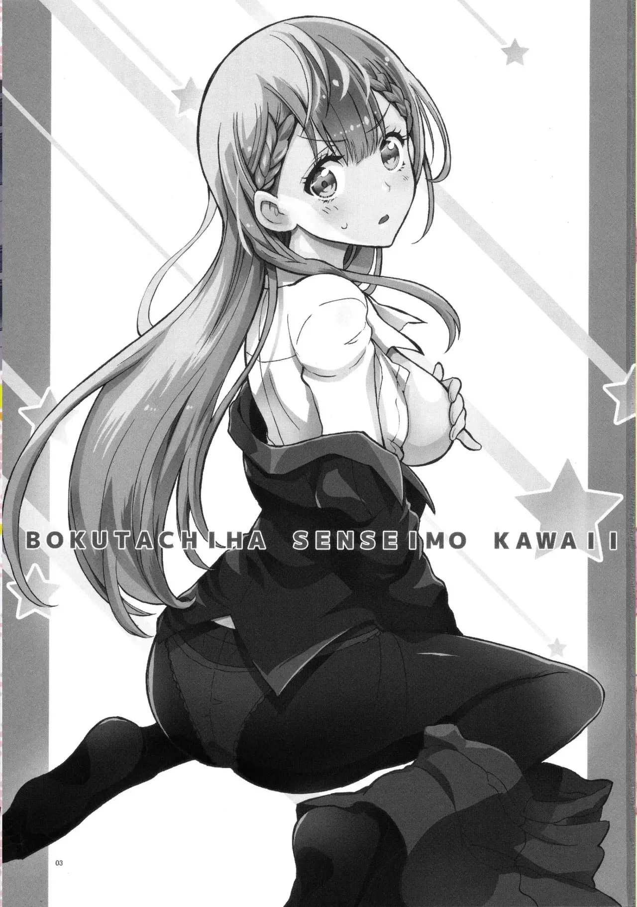 Bokutachi ha Sensei mo Kawaii - 2