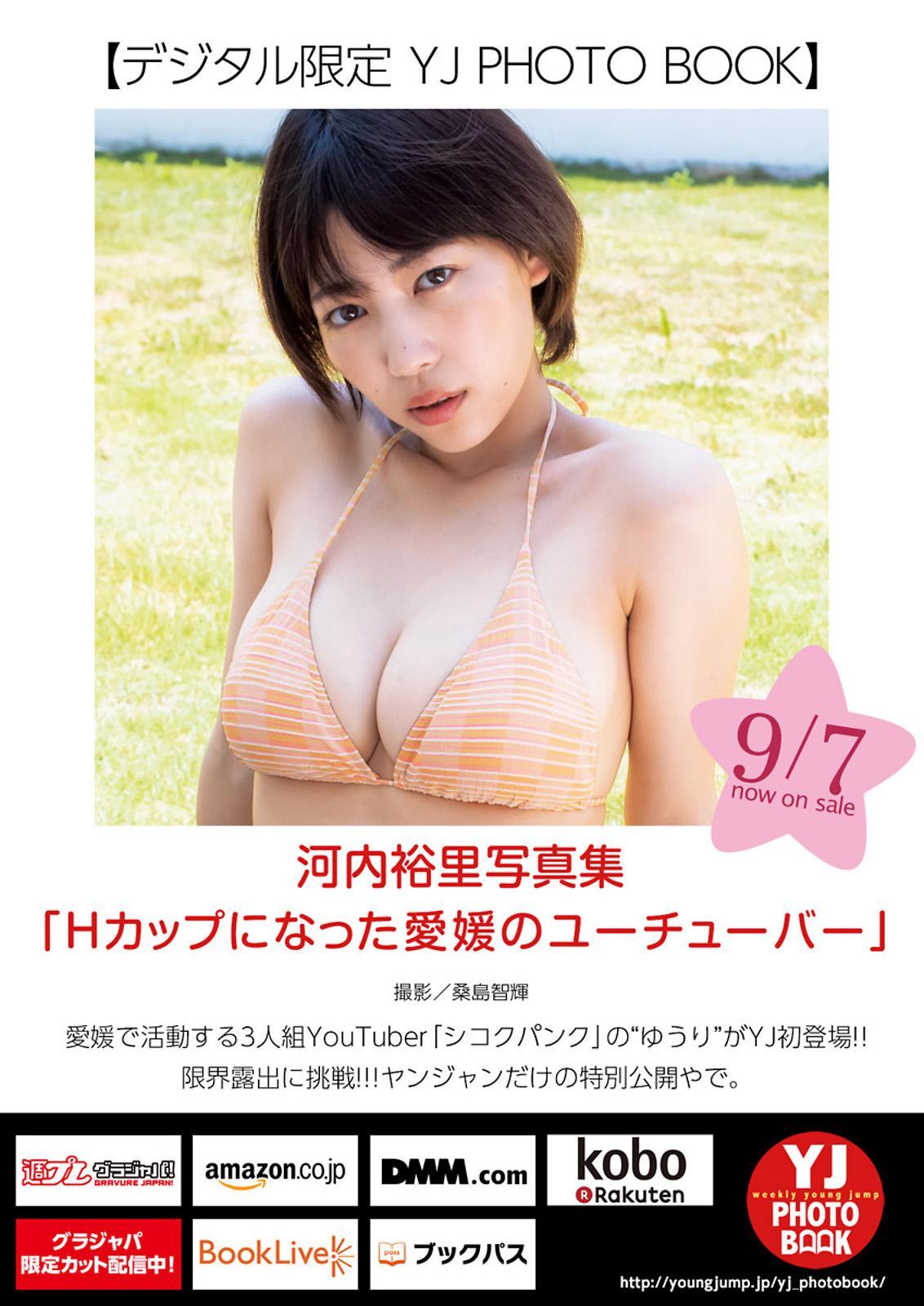 Yuuri Kouchi 河内裕里, Young Jump 2023 No.41 (ヤングジャンプ 2023年41号)(6)