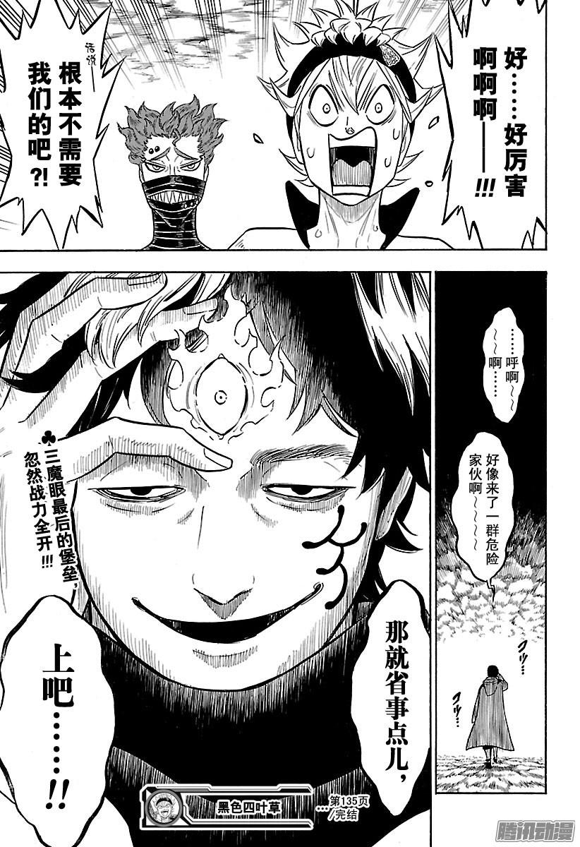 黑色五葉草black Clover 第135話 闖入白夜的魔眼大本營 漫畫版 Jkf 捷克論壇