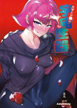 haman-sama-no-uchuu-seiki