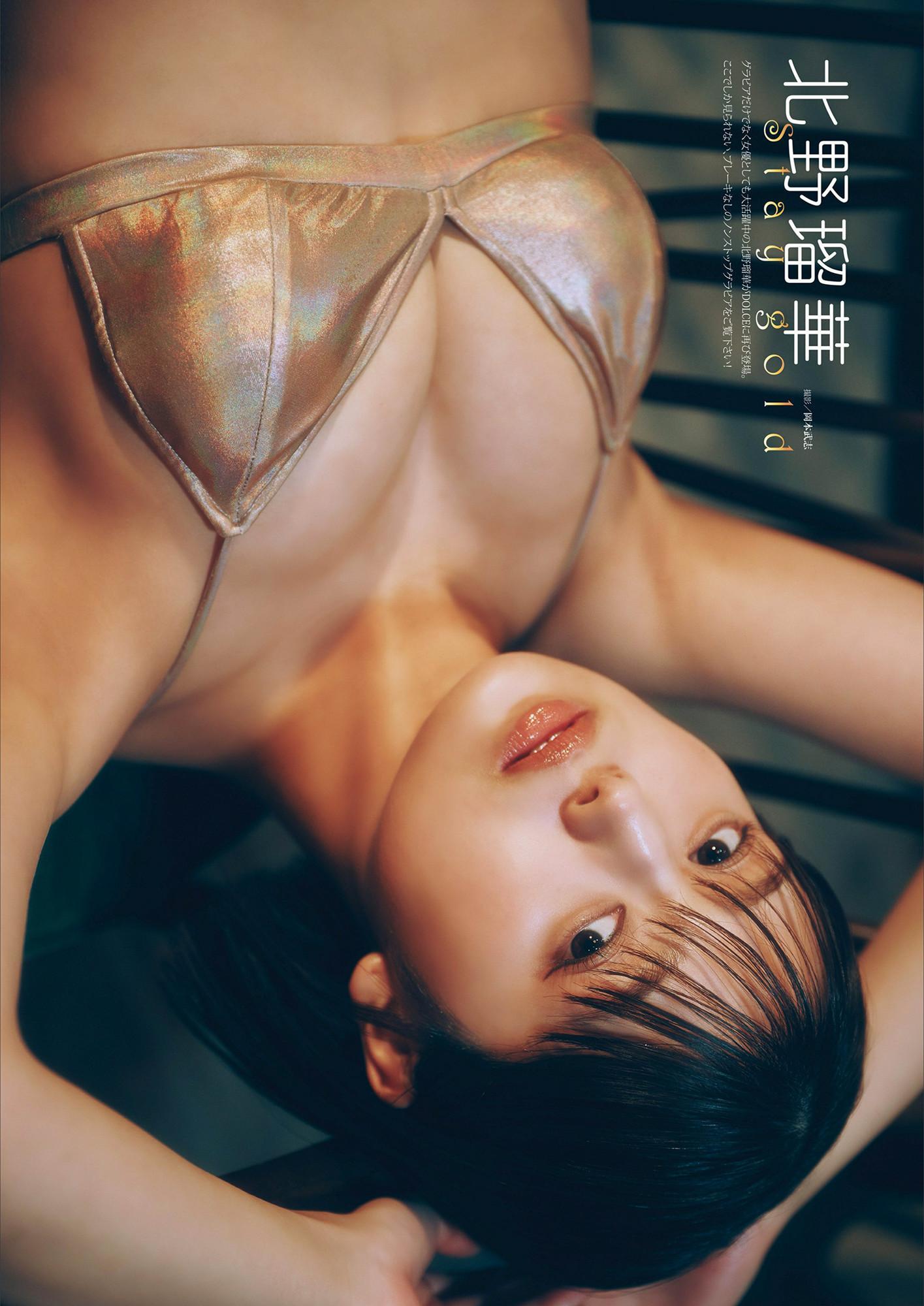 Ruka Kitano 北野瑠華, Dolce.Vol 14-17(3)