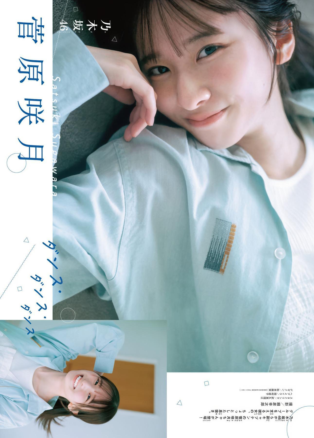 Satsuki Sugawara 菅原咲月, Shonen Magazine 2025 No.38 (週刊少年マガジン 2025年38号)(4)