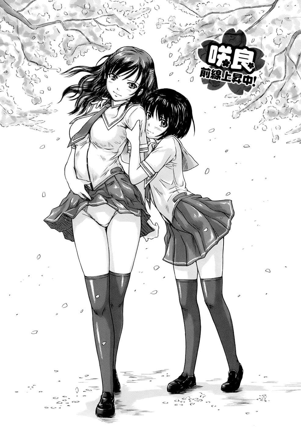 Giri Giri Sisters Chapter-5 - 0