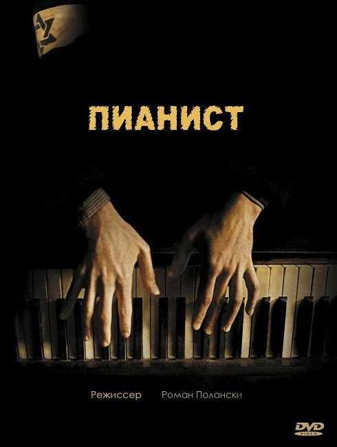  / The Pianist / 2002 / , ,  / BDRip (AVC)