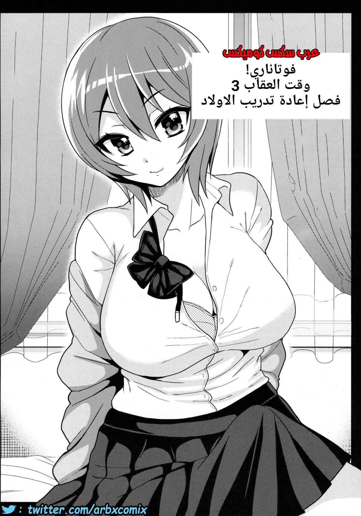 449 فوتاناري وقت العقاب الجزء 3