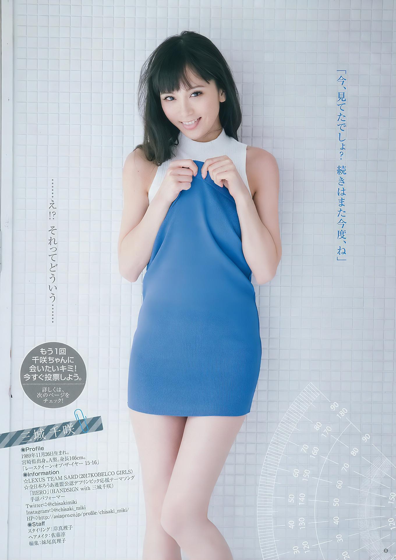 泉里香・三城千咲, Young Jump 2017 No.20 (ヤングジャンプ 2017年20号)(16)