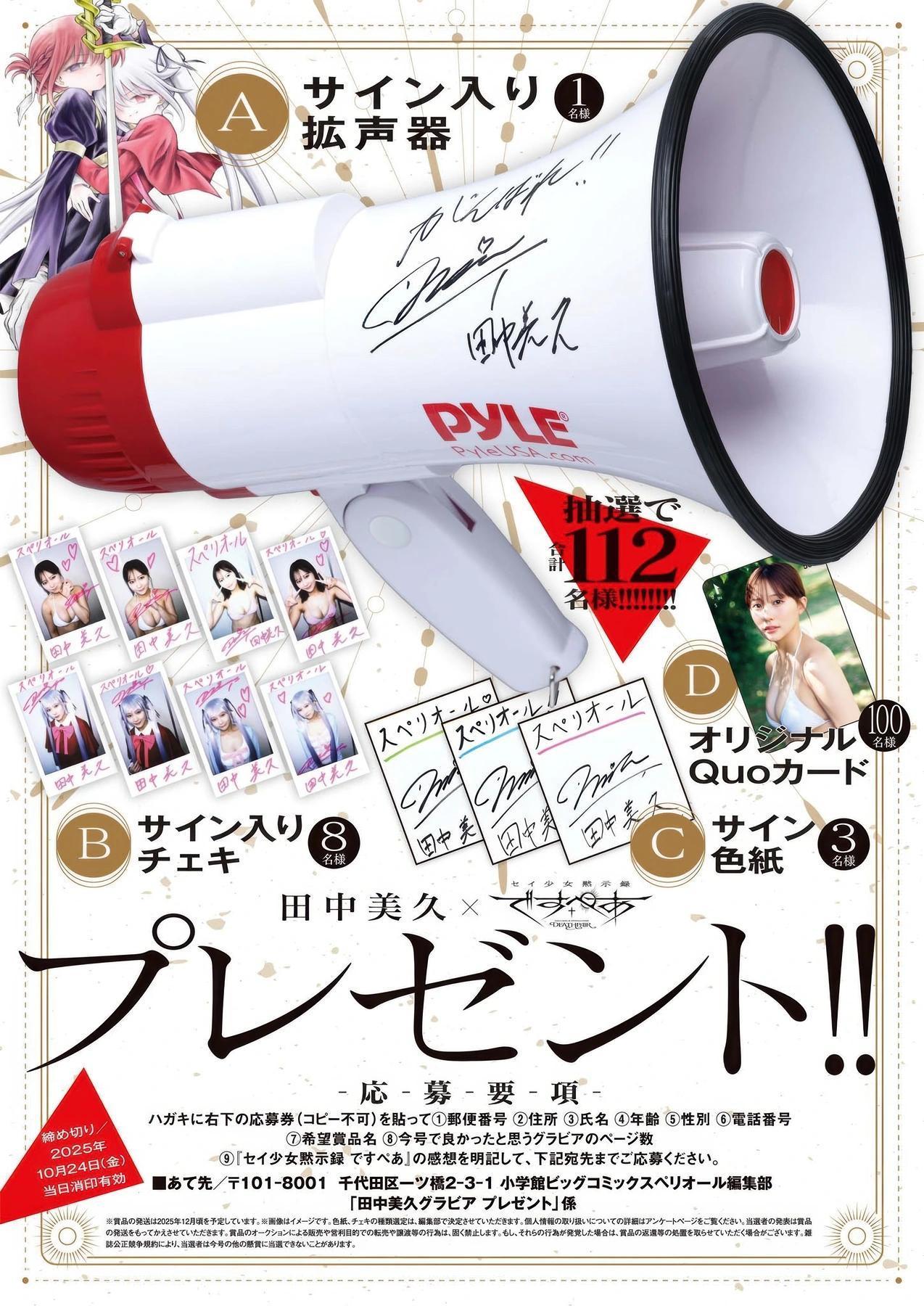 Miku Tanaka 田中美久, Big Comic Superior 2025 No.21 (ビッグコミックスペリオール 2025年21号)(2)