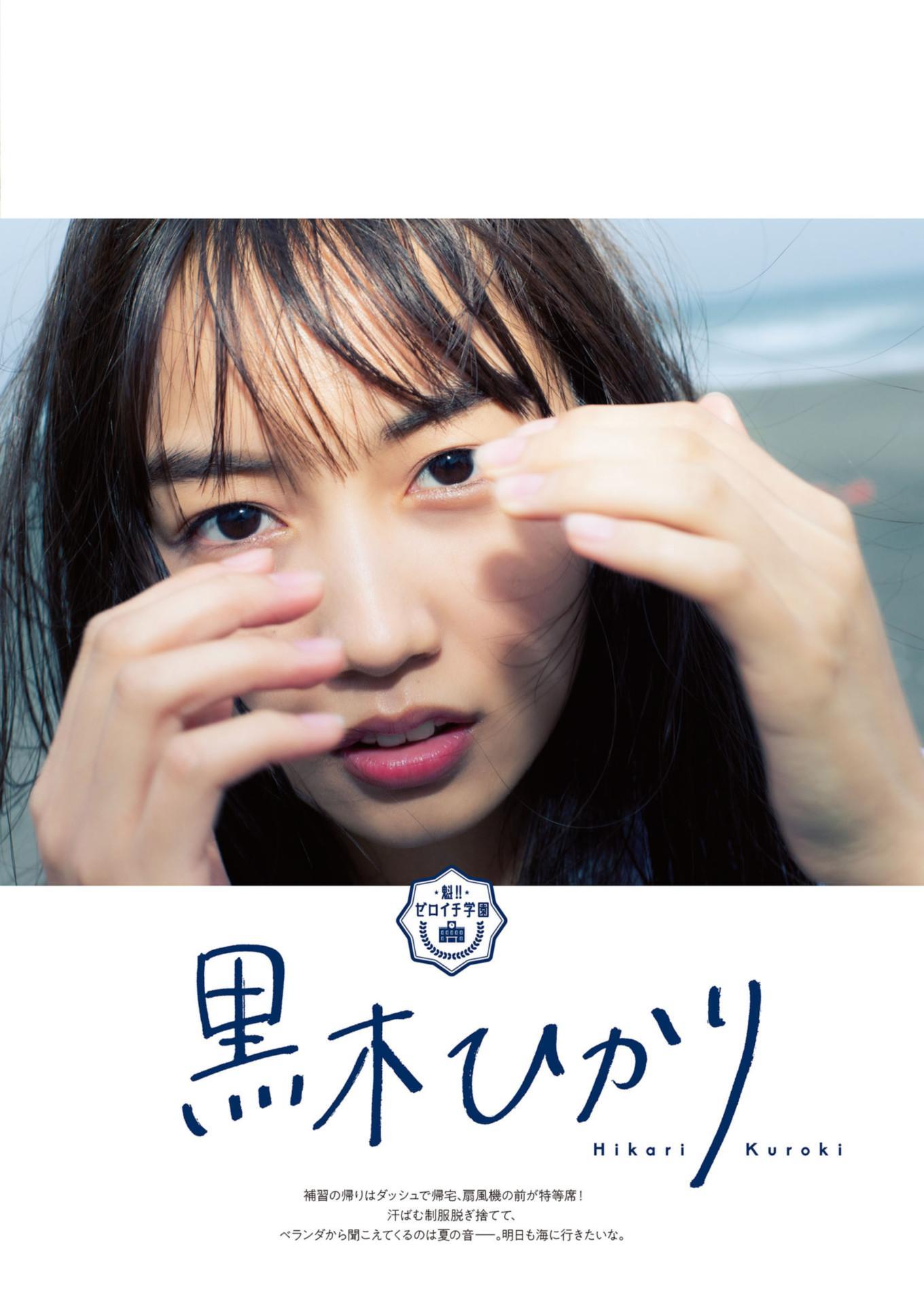 Hikari Kuroki 黒木ひかり, Anri Morishima 森嶋あんり, ENTAME増刊 2021.10 魁!! ゼロイチ学園ビジュアルブック(2)