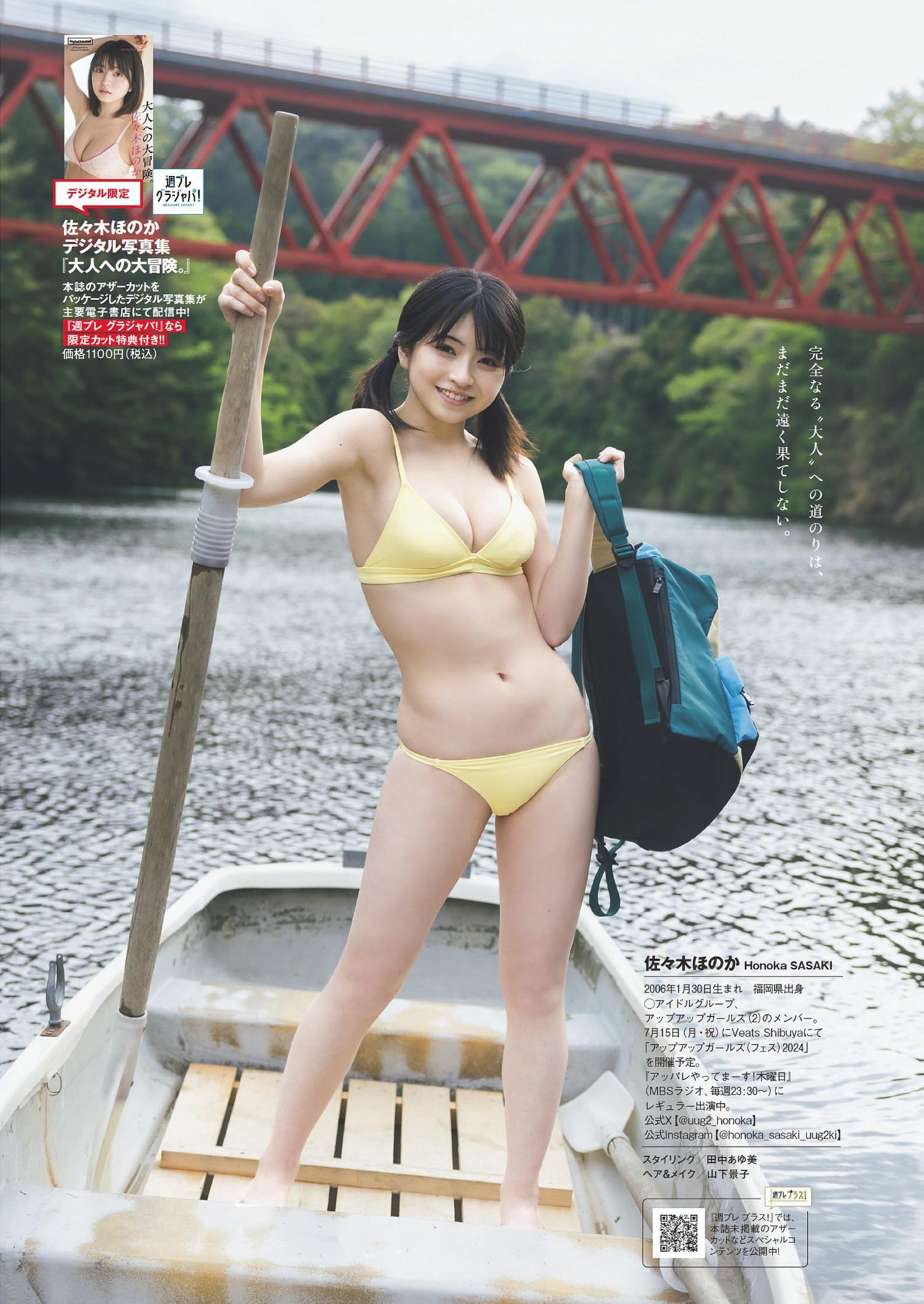 Honoka Sasaki 佐々木ほのか, Weekly Playboy 2024 No.27 (週刊プレイボーイ 2024年27号)(8)