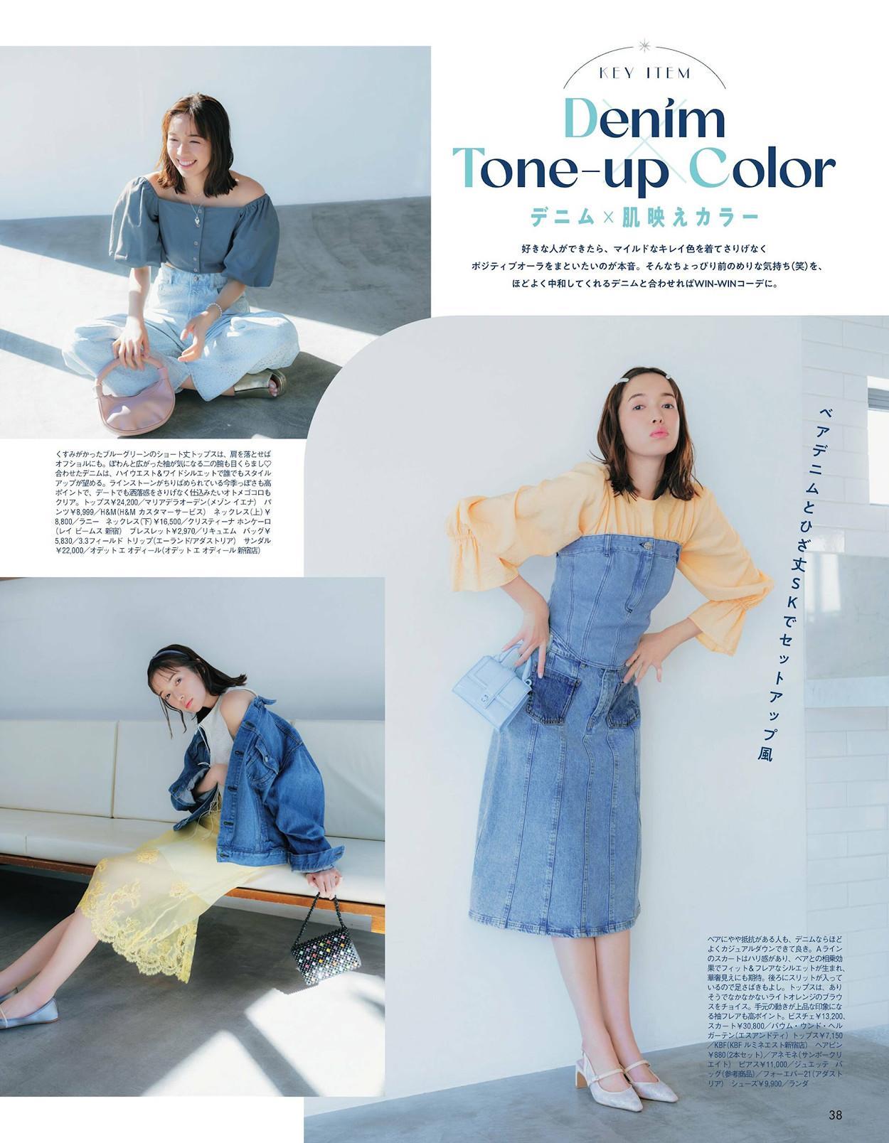 Shiori Sato 佐藤栞里, aR (アール) Magazine 2024.04(3)