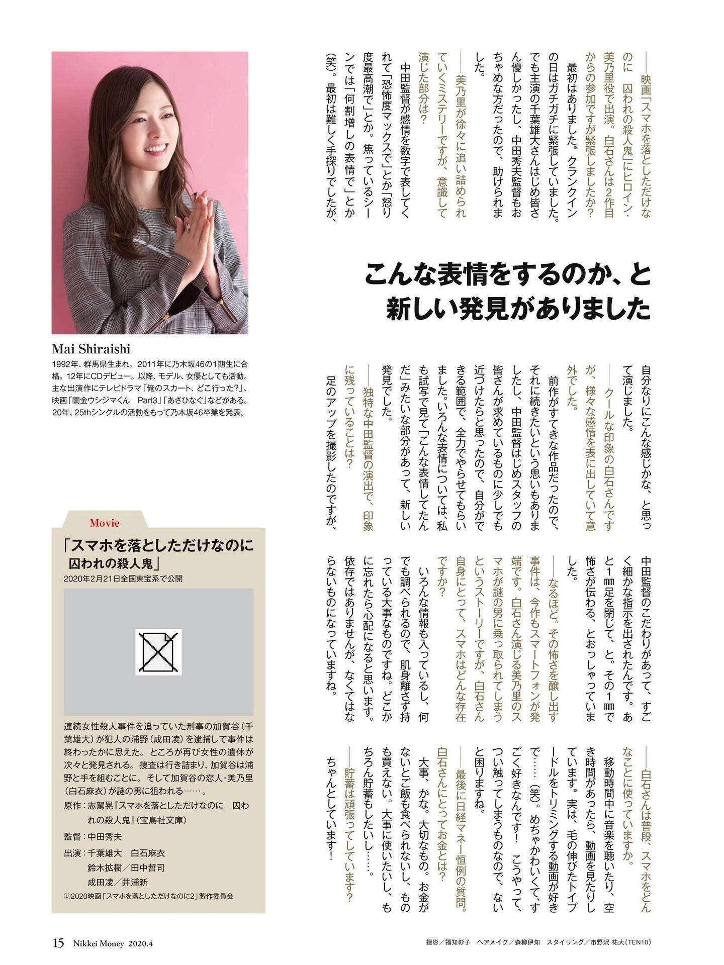 Mai Shiraishi 白石麻衣, FLASH 2020.11.10 (フラッシュ 2020年11月10日号)(7)