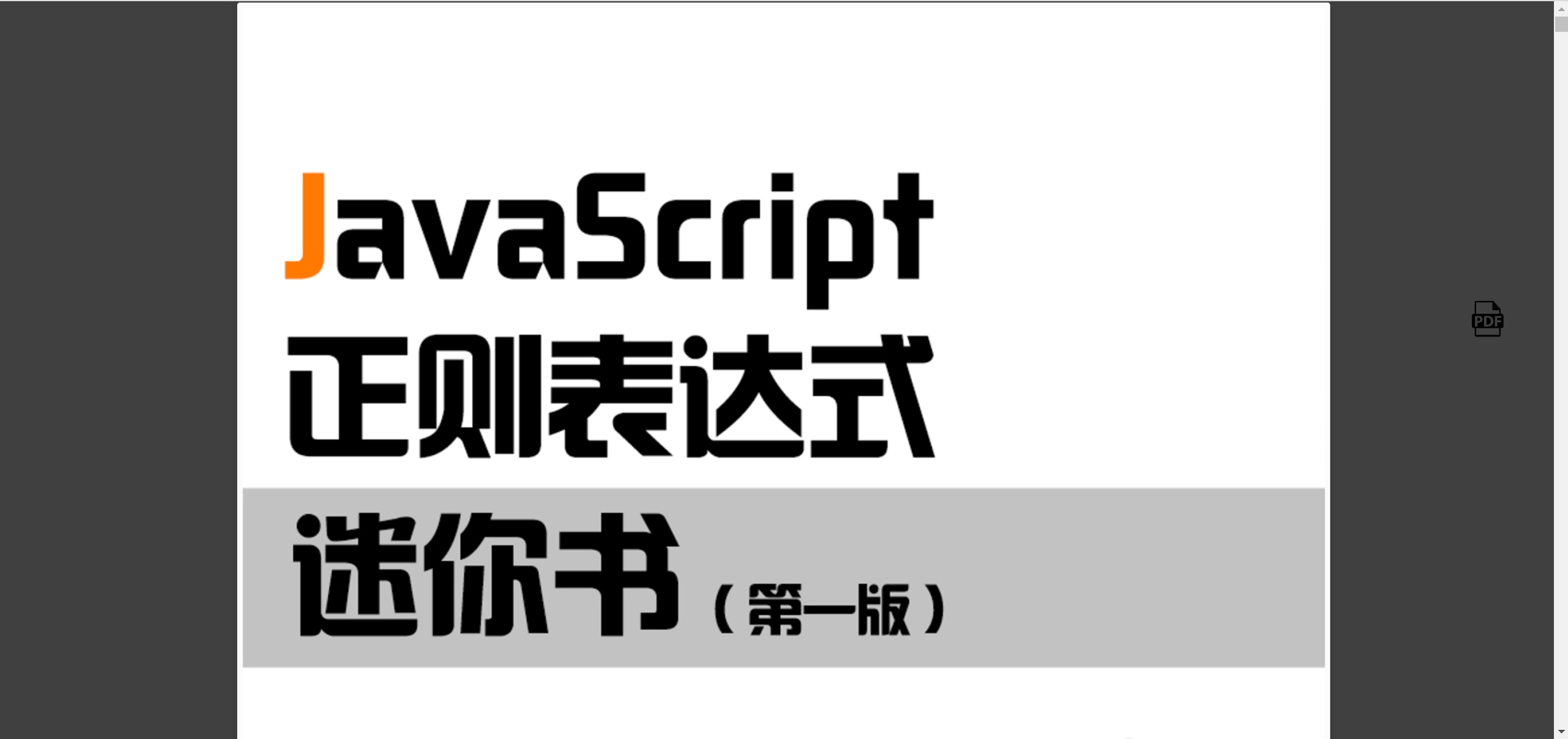 预览 Pdf —— 图片模式