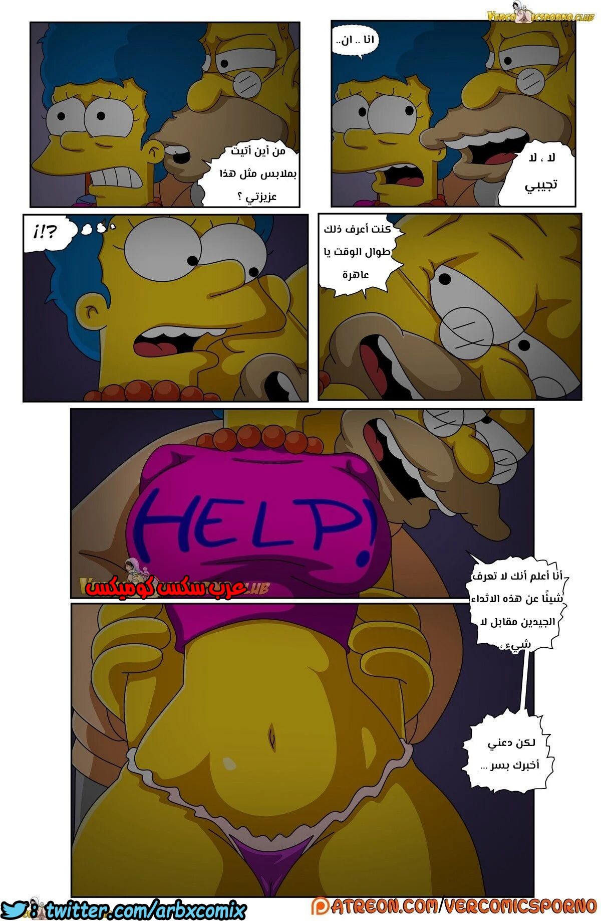 317 سيمبسون الجد و زوجة الابن